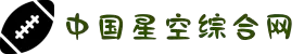 星空·综合(中国)体育官方网站